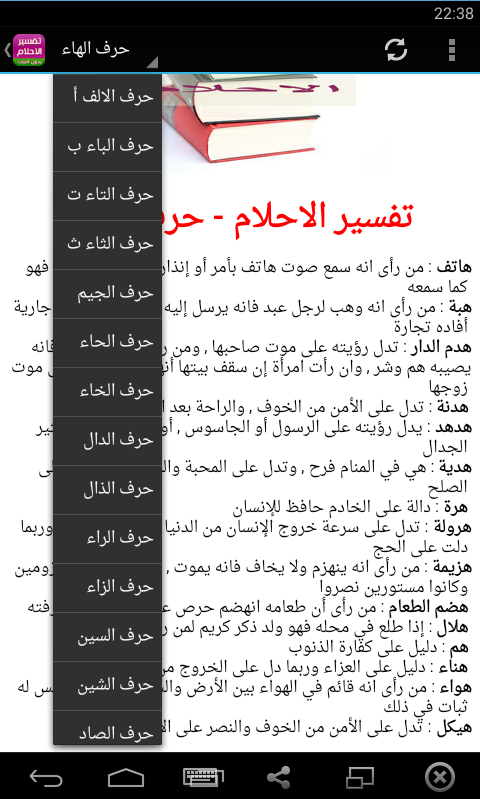 tafsir al ahlam ibn sirin gratuit pdf